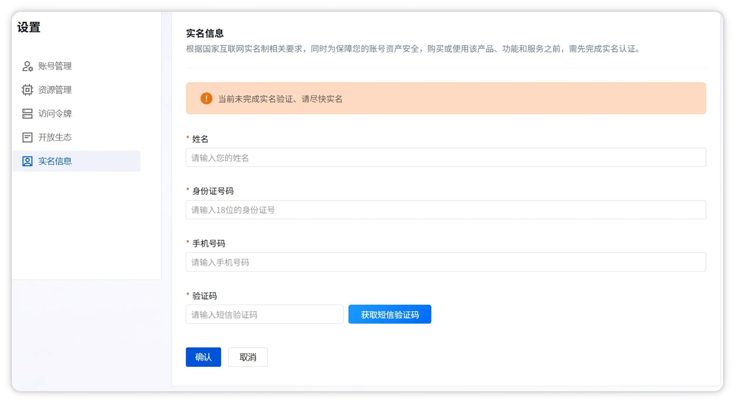 填写实名信息