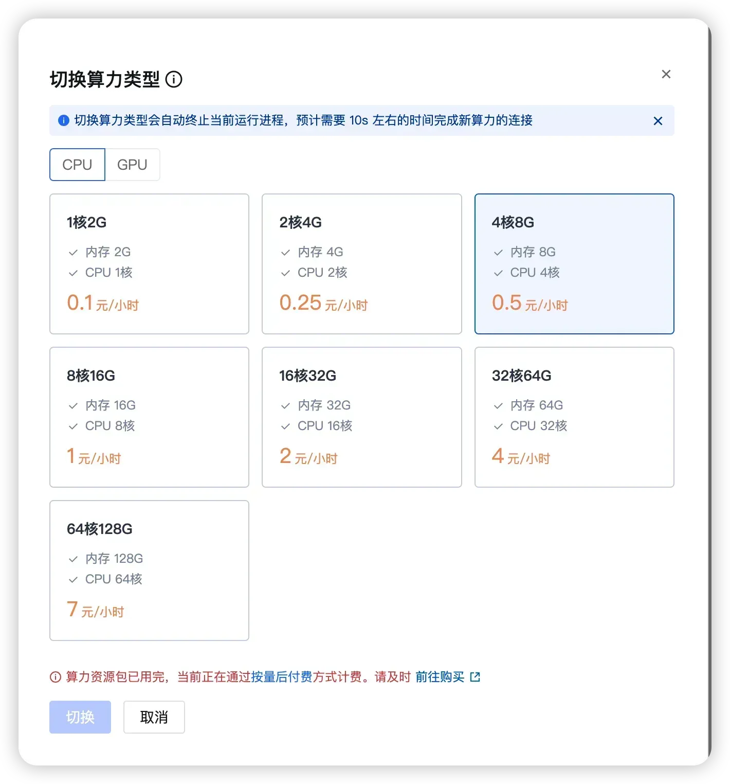 选择 CPU 或 GPU