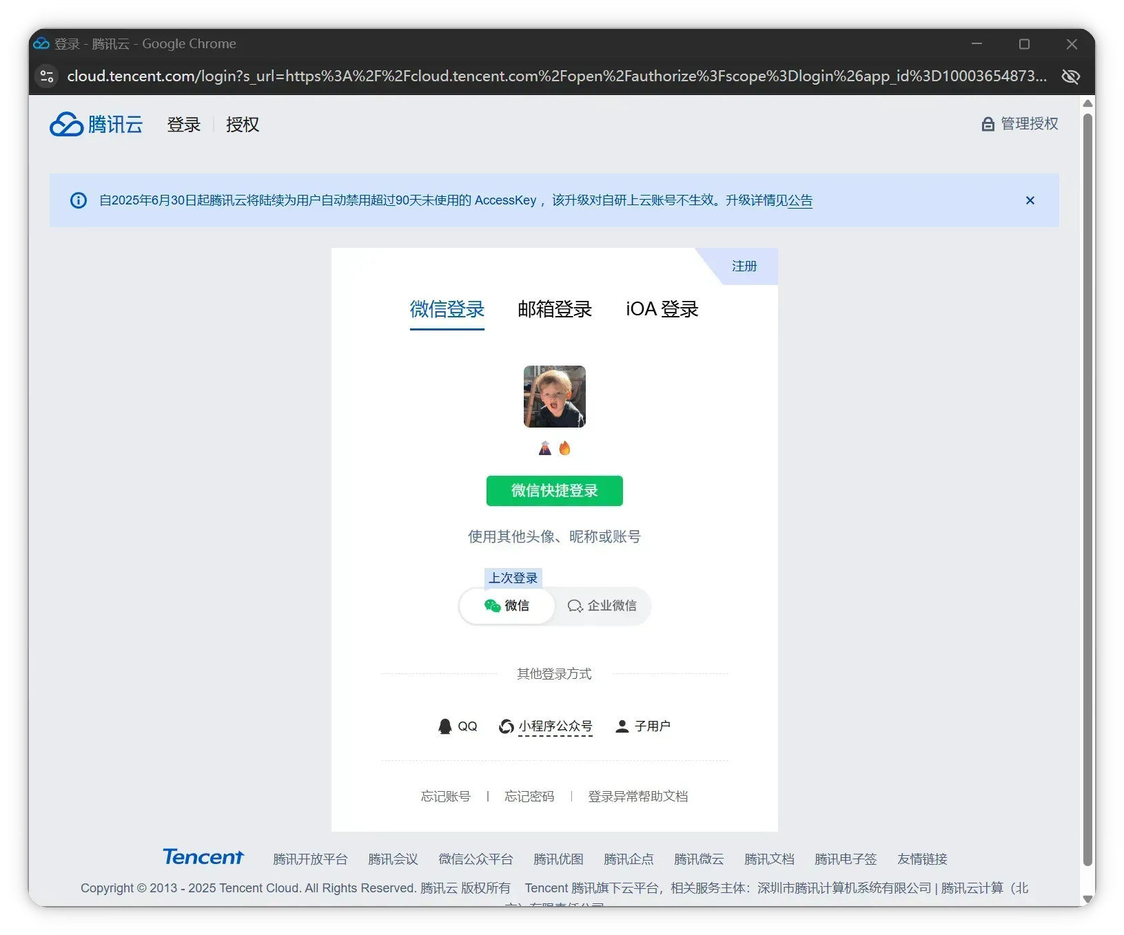 腾讯云登录页(未登录)